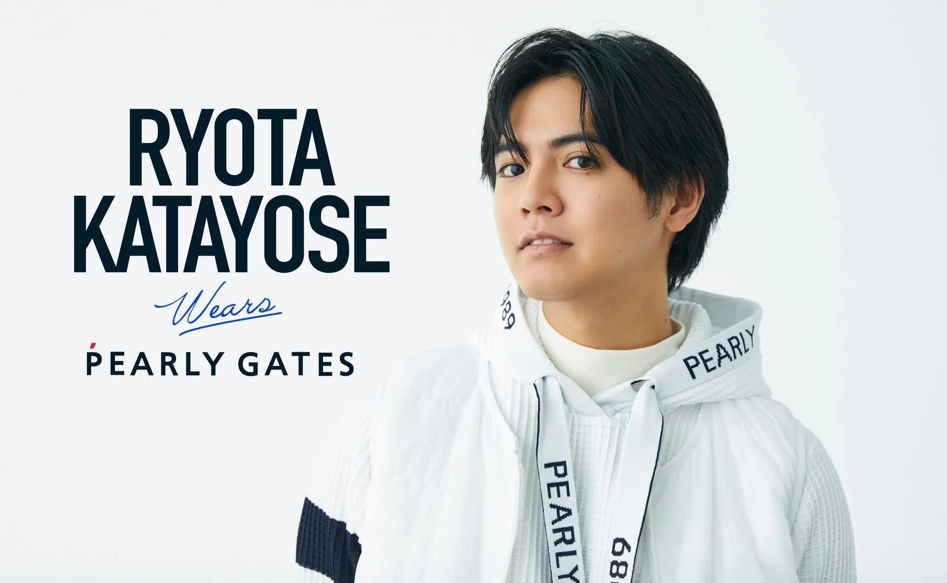 片寄涼太の素顔を深掘り!【パーリーゲイツ】新作で語る「意外な一面」