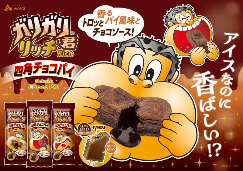 【速報】ガリガリ君リッチ四角チョコパイは、まさに「食べるご褒美」だった！