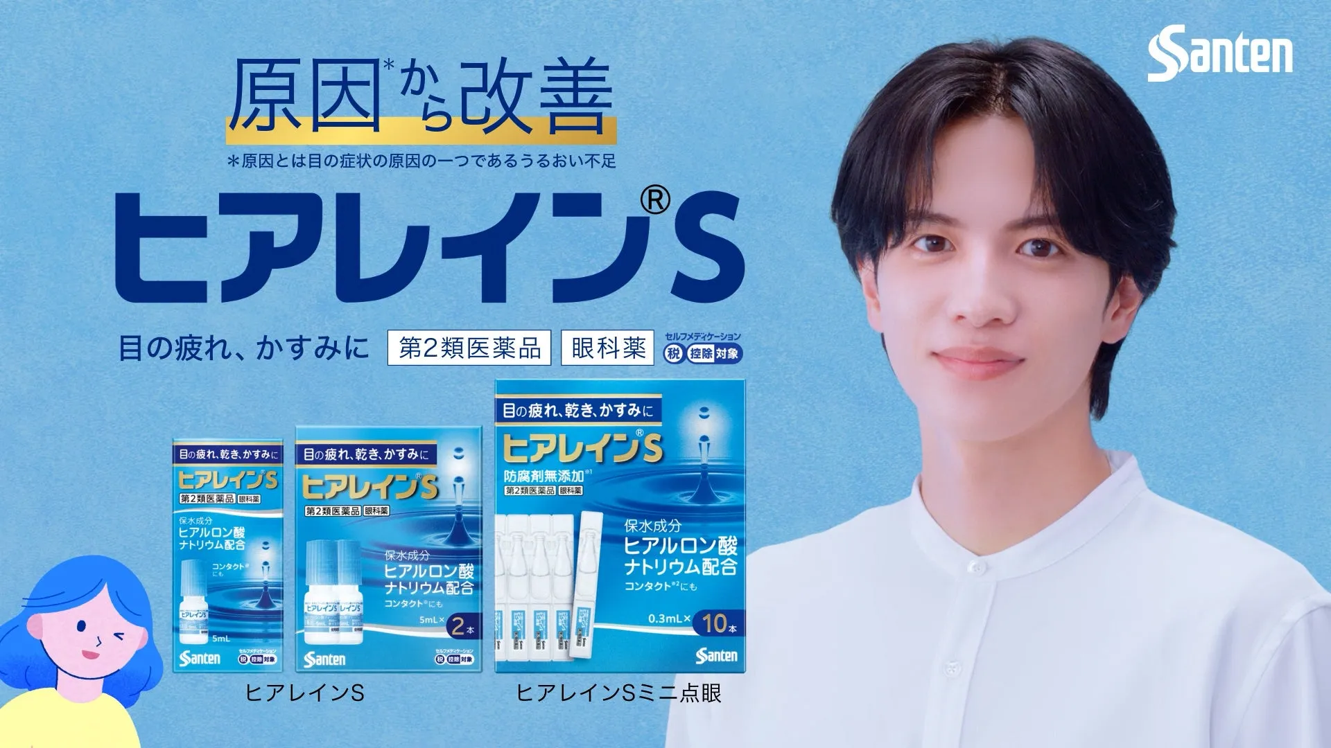 男性モデルが写ったヒアレインSの広告画像