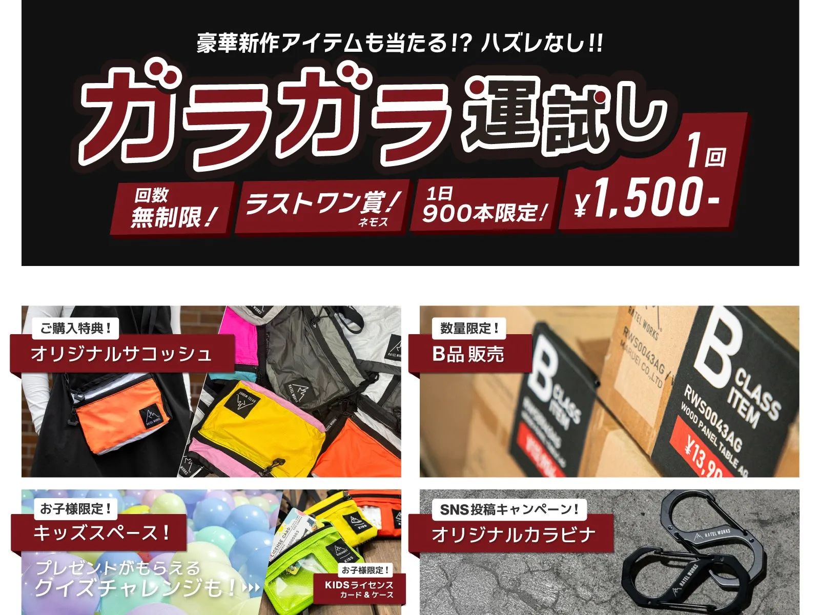 イベント特典・ガラガラ抽選