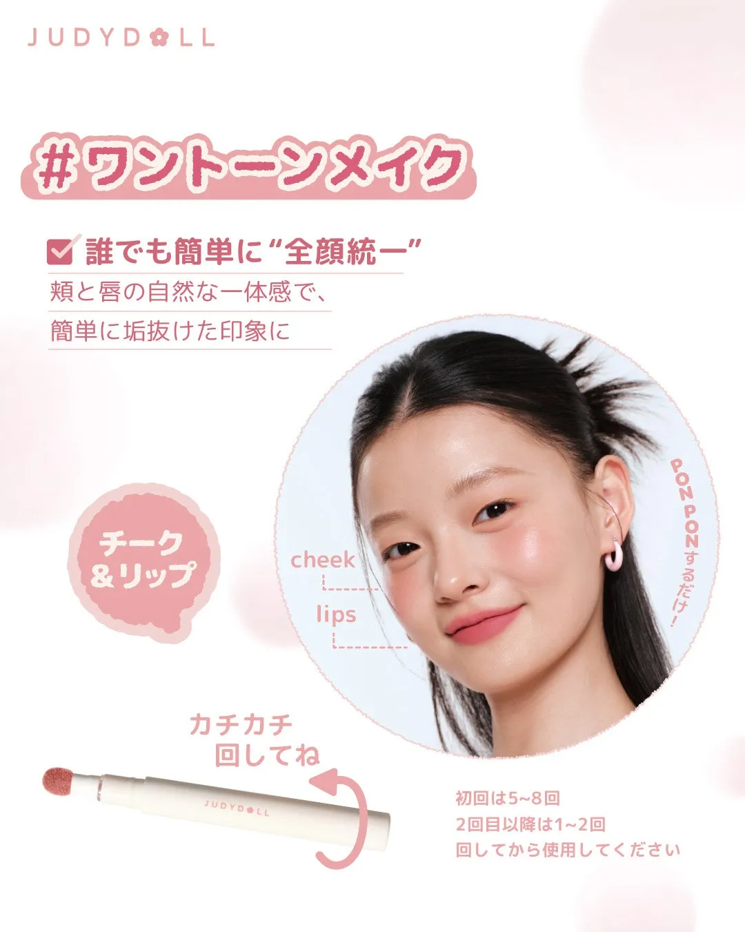 JUDYDOLL #ワントーンメイク