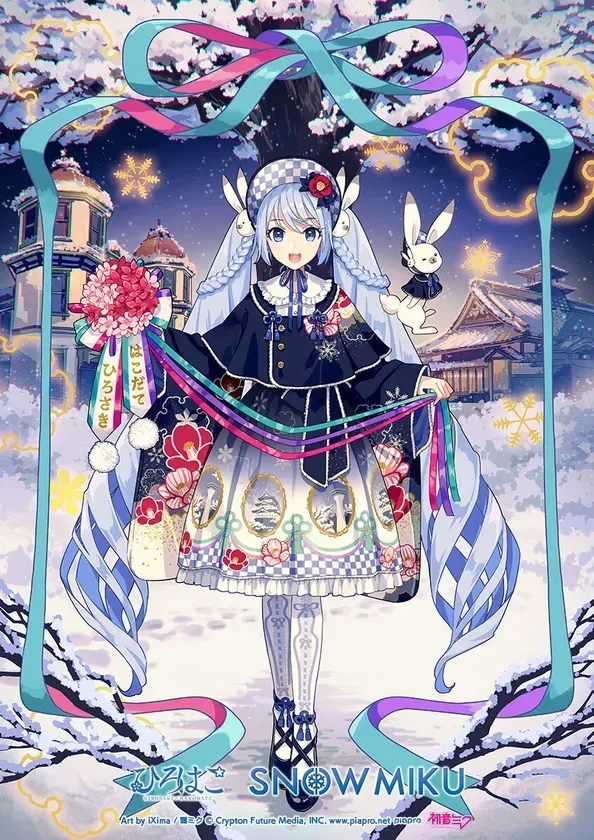 「最後」の感動を！雪ミクと歩く冬の弘前・函館！ひろはこAR観光完全攻略