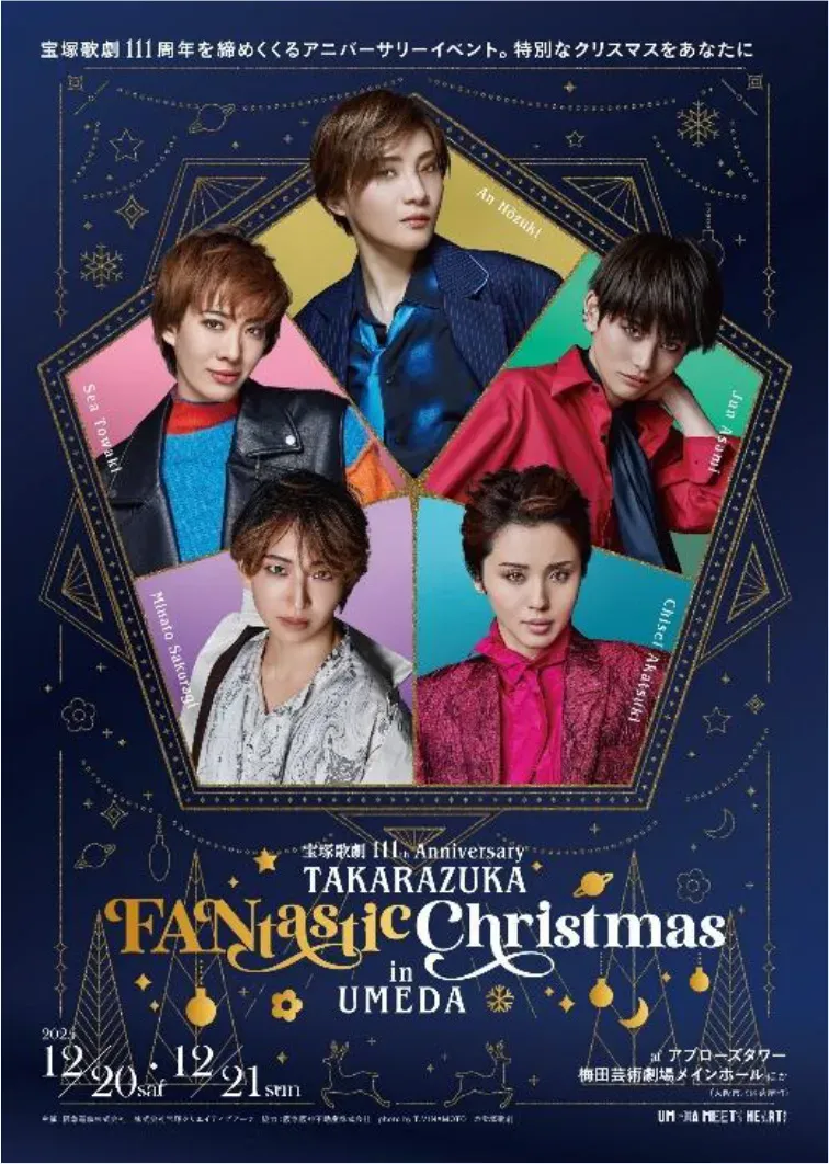 宝塚歌劇111周年！梅田を彩る「FANtastic Christmas」夢の祭典徹底解説