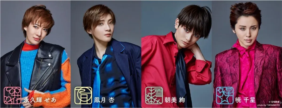 宝塚歌劇団の4人のスター