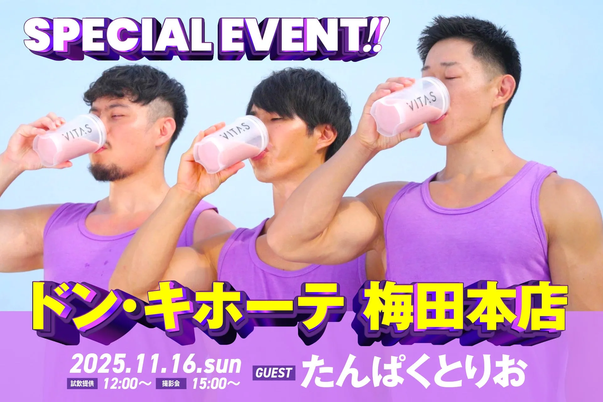 たんぱくとりお イベント告知