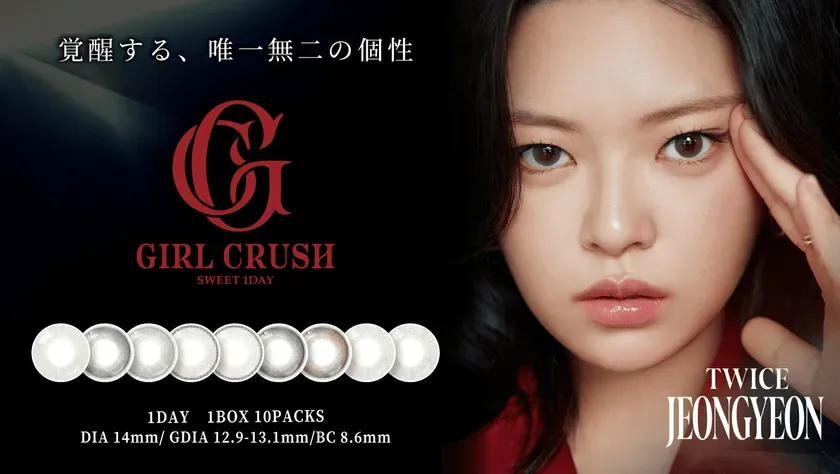 GIRL CRUSH商品パッケージ