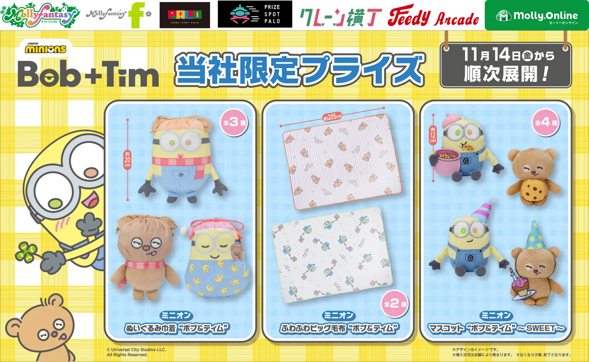 【癒やし確定】ミニオン ボブ＆ティムの限定プライズ！ふわふわ毛布で毎日が幸せに