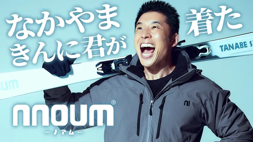 なかやま きんに君が 着た nnooum