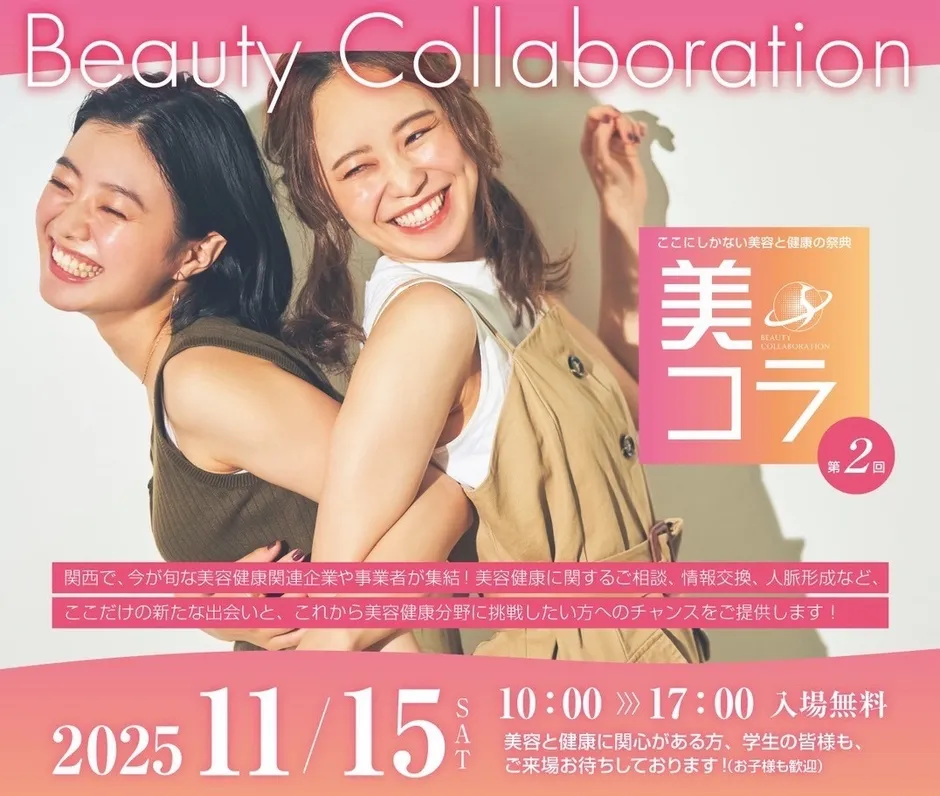 美容と健康の祭典「美コラ」告知ポスター
