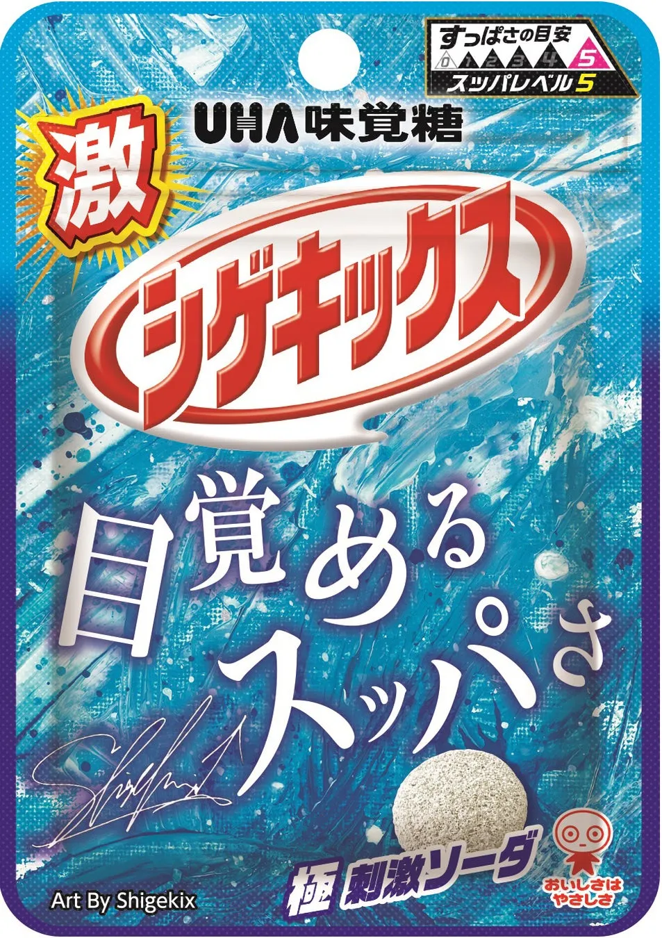UHA味覚糖のシゲキックスというお菓子のパッケージ。刺激的なソーダ味で、すっぱさレベルが5段階で表示されている。