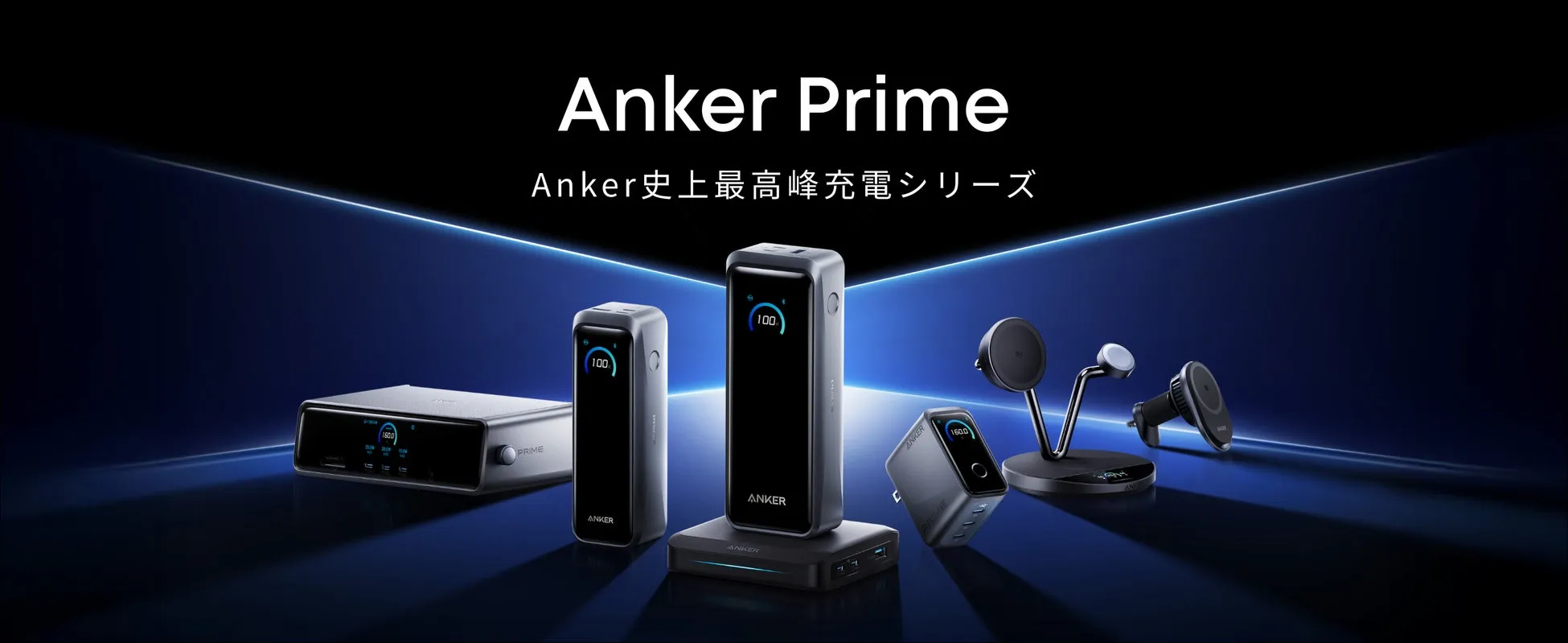 Anker Prime Charger 160W徹底解剖！「世界最小級」で叶える爆速充電体験