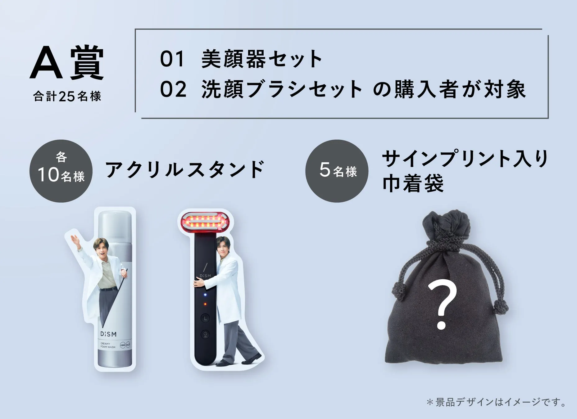 A賞 景品