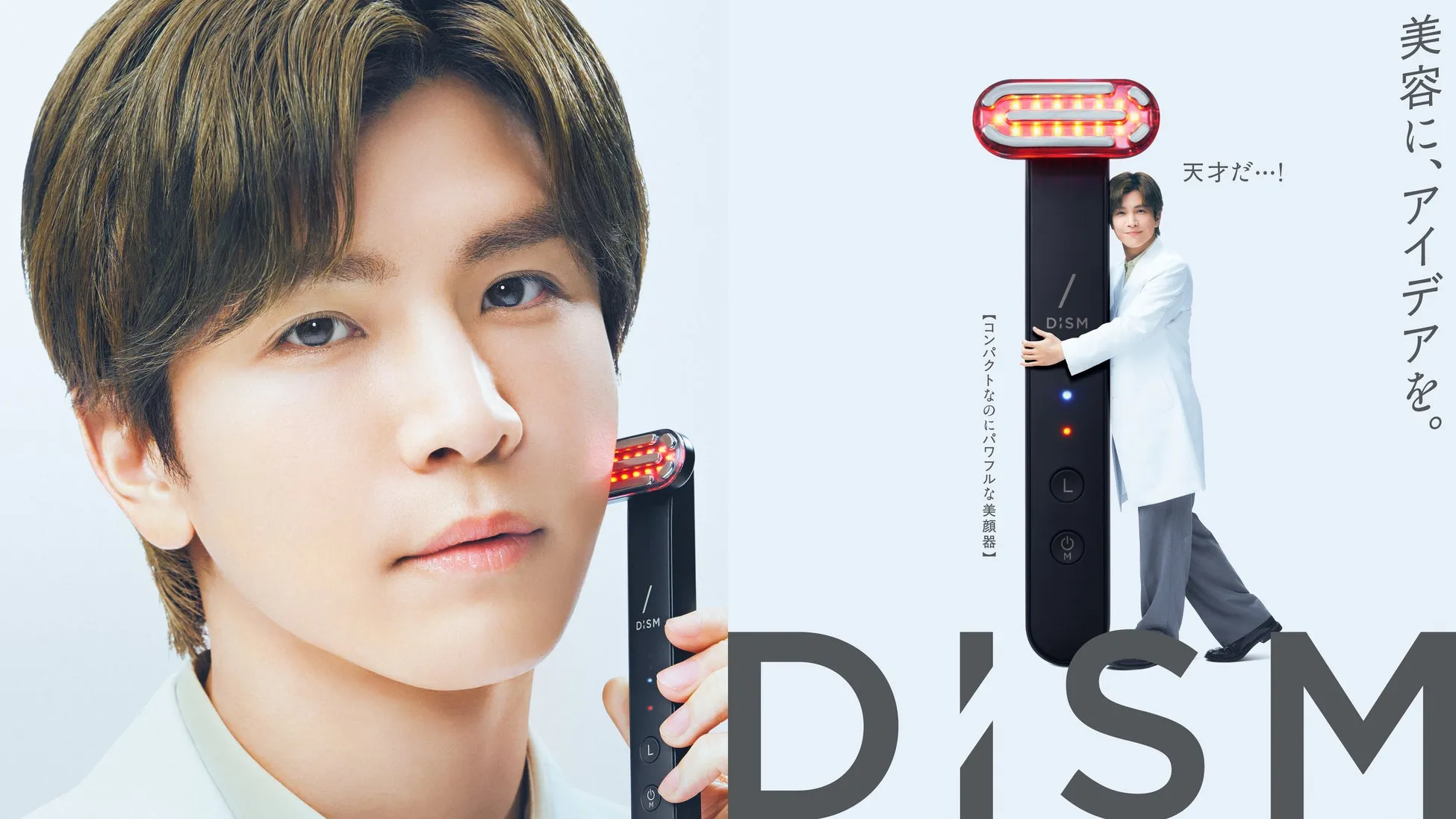 DISM 美顔器と男性