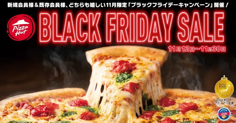 【私が驚愕】ピザハット「ブラックフライデー」！Mマルゲリータ590円とポイント5倍の真実