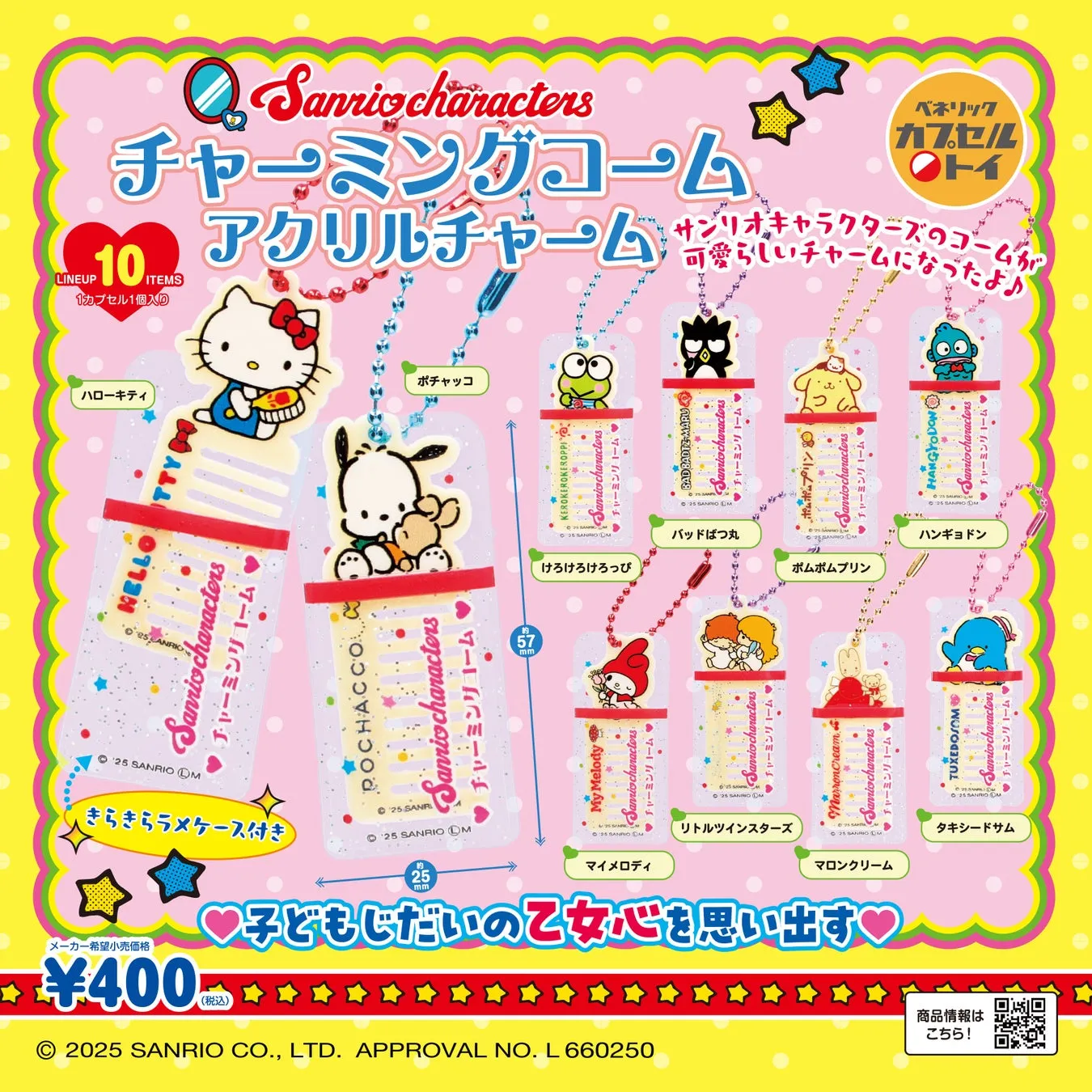 サンリオキャラクターズ チャーミングコームアクリルチャーム集合