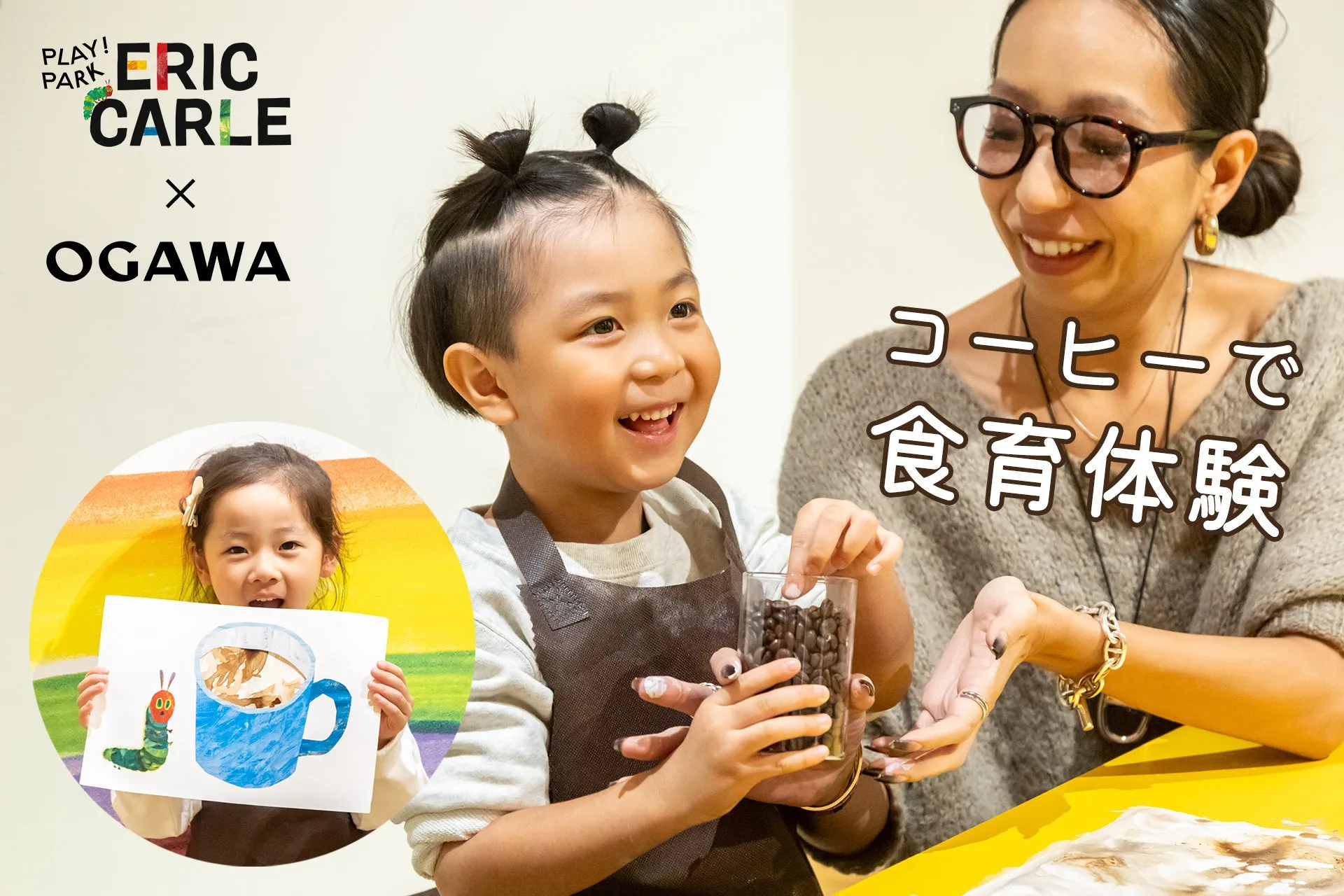 子供たちがコーヒー豆を手にしたり、絵を描いたり、コーヒーに関する食育体験をしている様子。