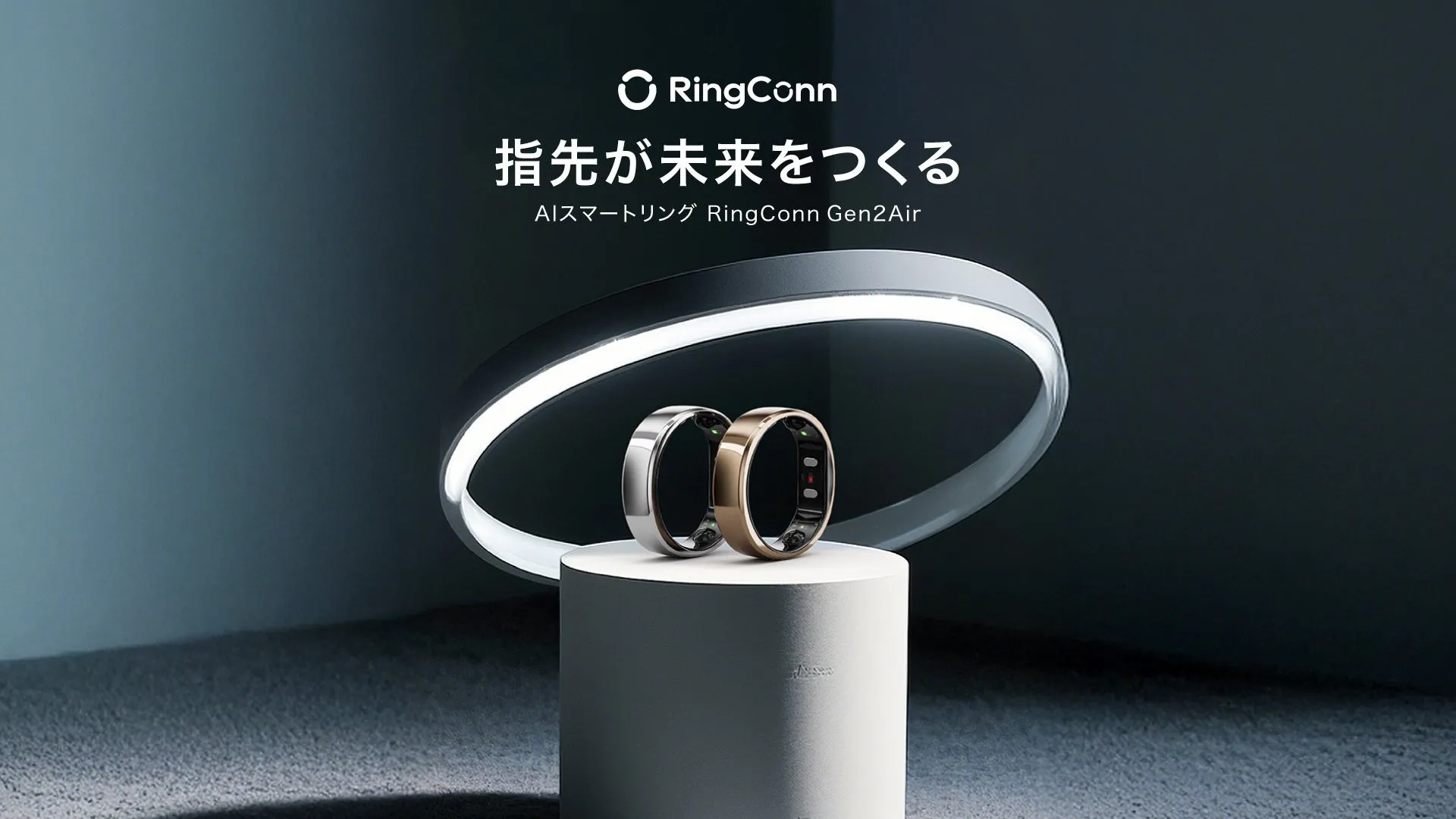 指先が未来をつくる AIスマートリング RingConn Gen2Air