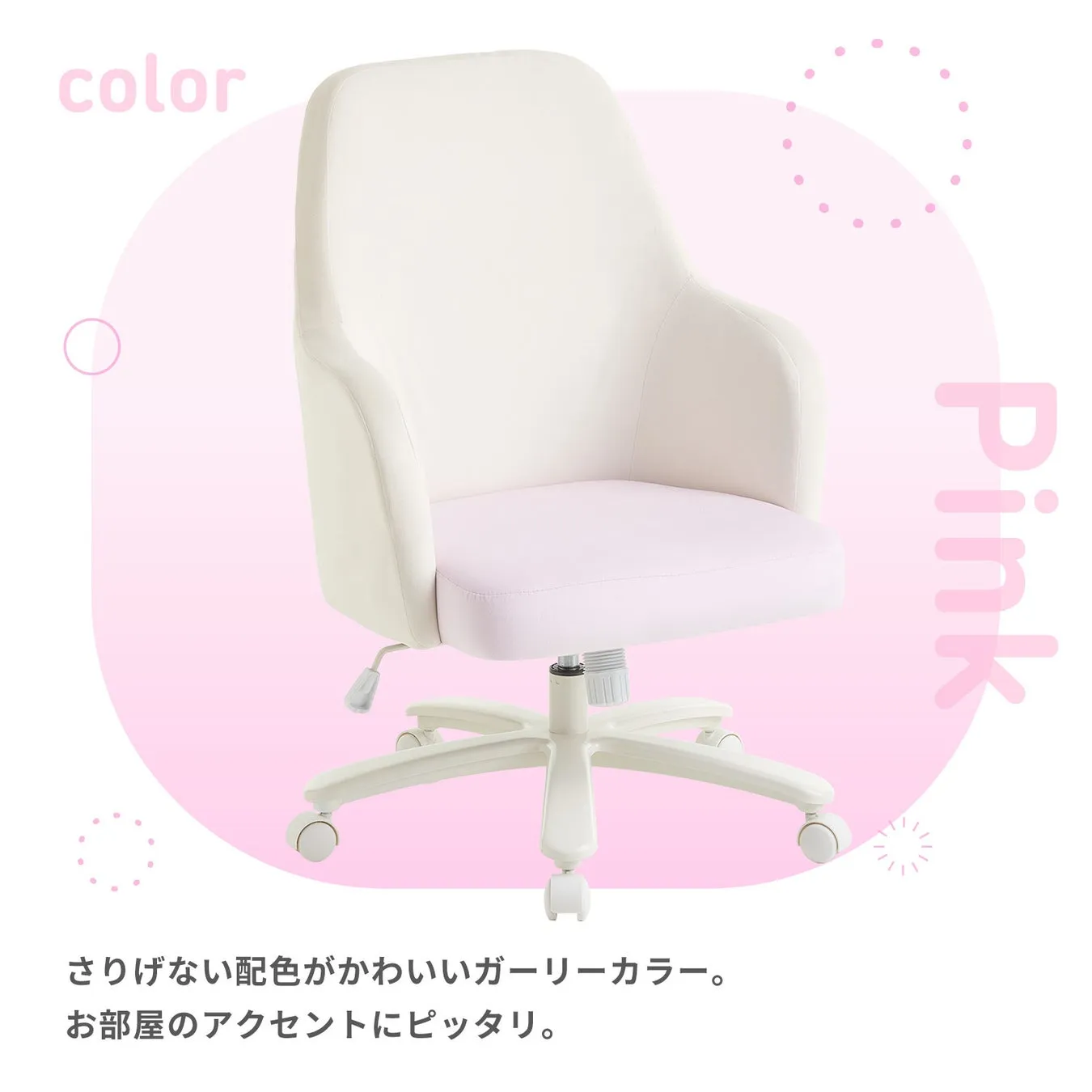 ピンク色の背景に、白いゲーミングチェアが配置された画像です。チェアは、背もたれと座面が淡いピンク色で、その他は白で統一されています。画像には「color」と「Pink」の文字がデザインされています。また、「さりげない配色がかわいいガーリーカラー。お部屋のアクセントにピッタリ。」という日本語のテキストも含まれています。