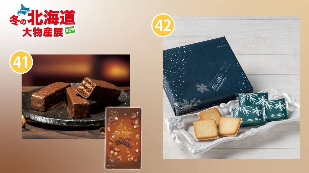 北海道の冬の物産展の写真。チョコレート菓子とクッキーが写っている。