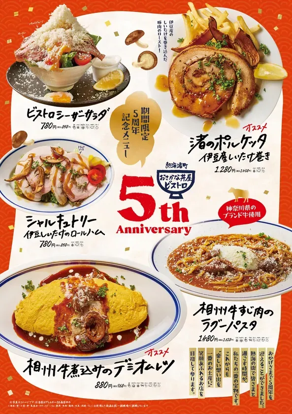 熱海渚町おさかな丼屋・ビストロで発見!【相州牛】とろける5周年限定グルメ体験