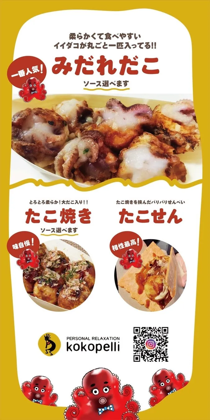 タコ料理のメニュー