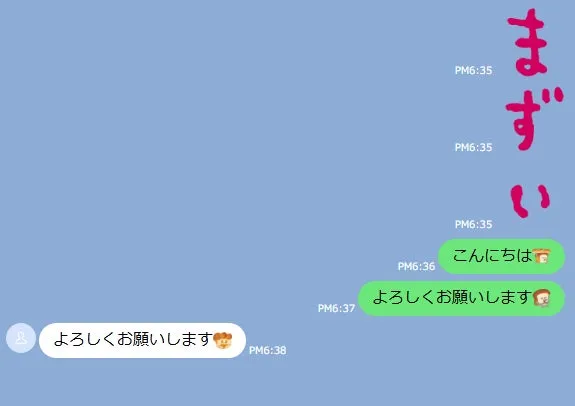 LINEのメッセージのやり取りのスクリーンショット