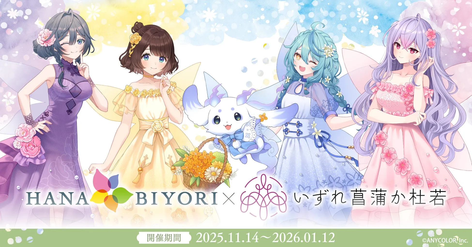 にじさんじ×HANA・BIYORI！「いずれ菖蒲か杜若」と巡る癒しの花園ガイド