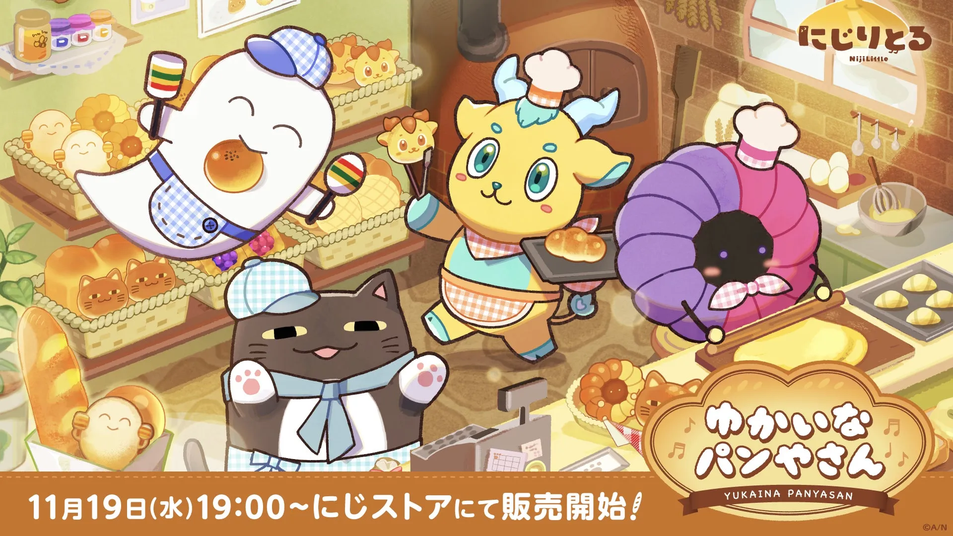 にじさんじ「ゆかいなパンやさん」グッズ徹底解説！癒しのパンマスコット全種ガイド