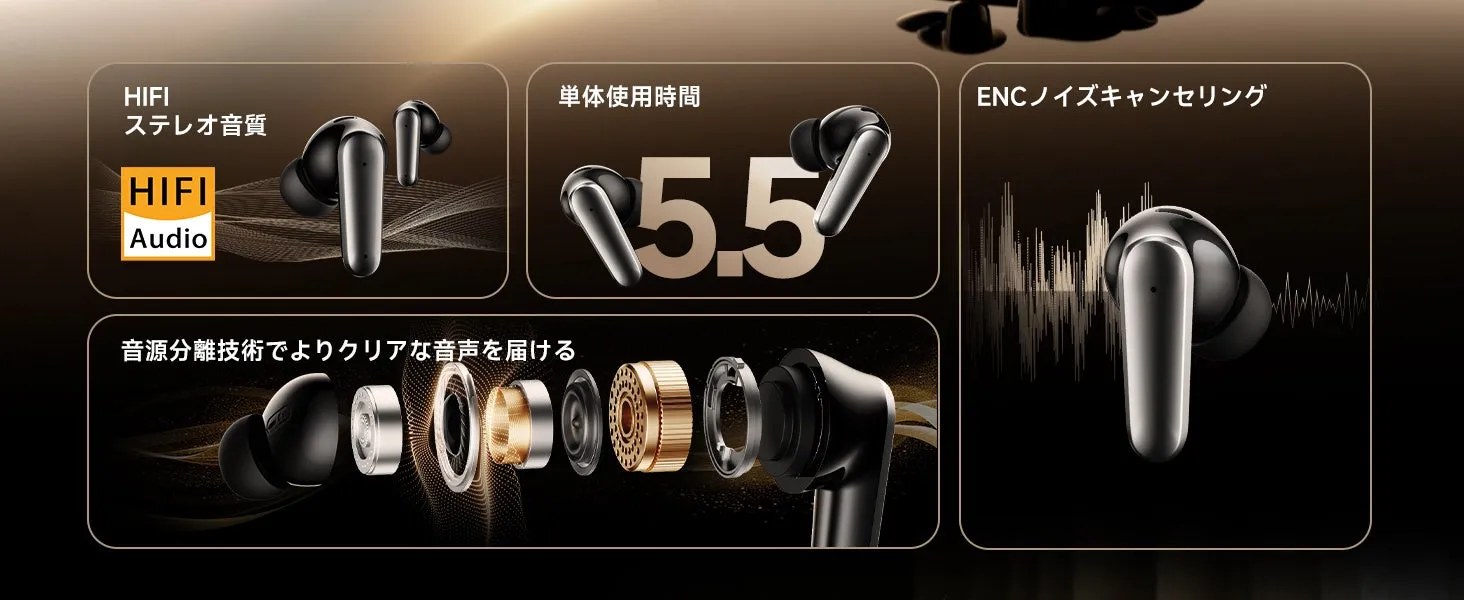 HiFiステレオ音質、ENCノイズキャンセリング