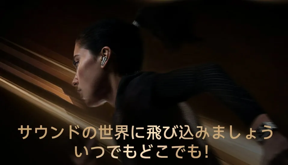 サウンドの世界に飛び込みましょう！