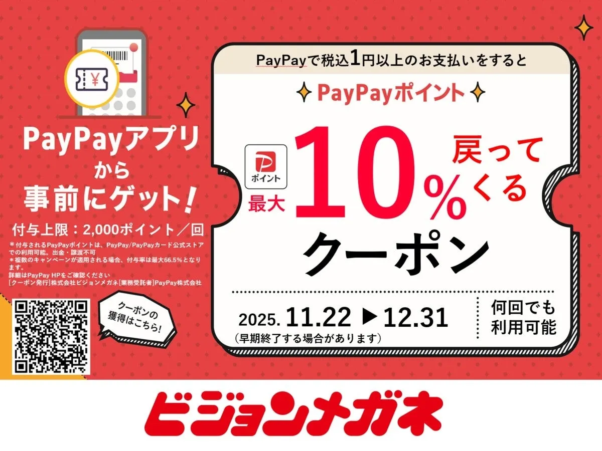PayPayのクーポンキャンペーンの告知画像