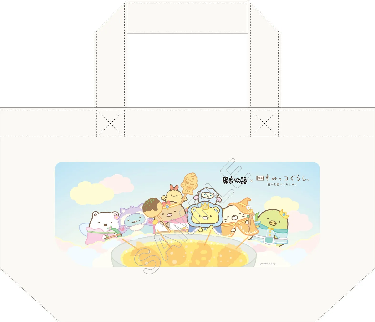 串家物語とすみっコぐらしのコラボトートバッグ。空の王国をテーマにしたイラストが描かれています。