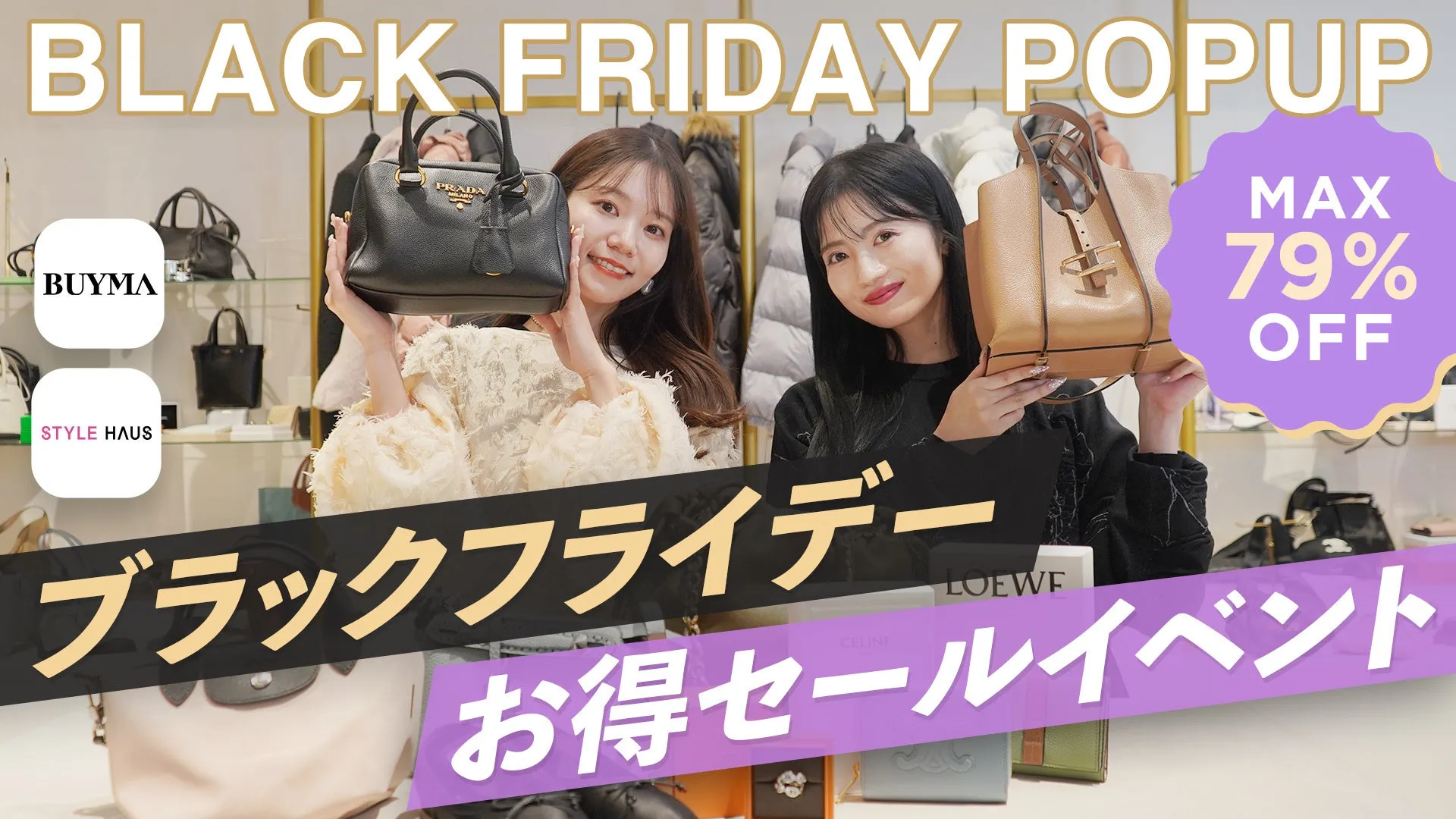 ブラックフライデーのポップアップイベント広告