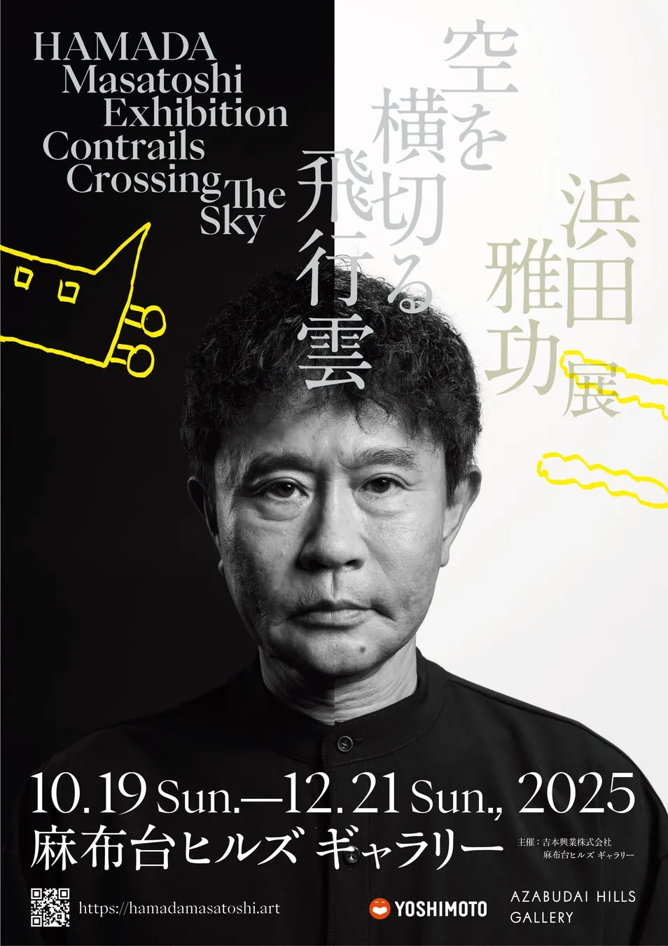 浜田雅功展「空を横切る飛行雲」ポスター