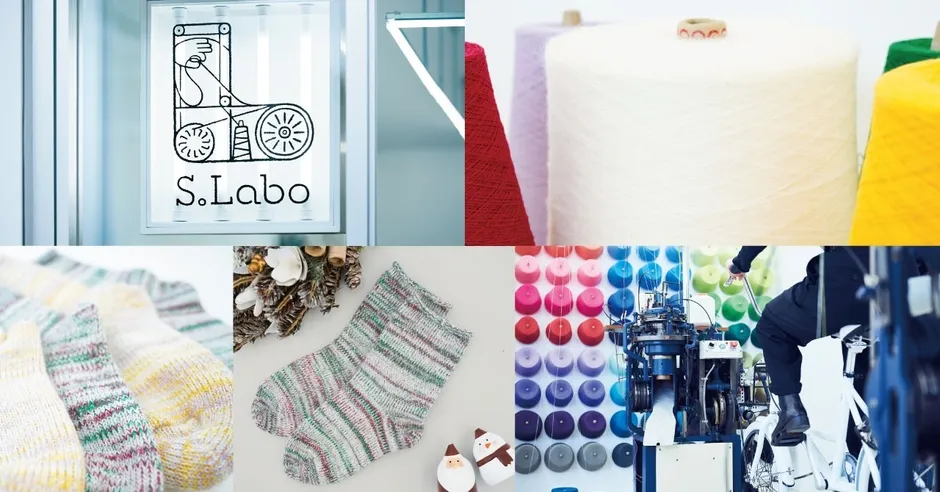 【S.Labo】私が感動!自転車で編む『チャリックス』冬限定モヘアで足元ふわふわ体験