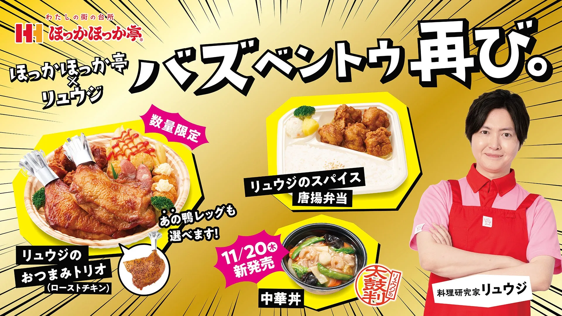 ほっかほっか亭 バズベントウ 再び