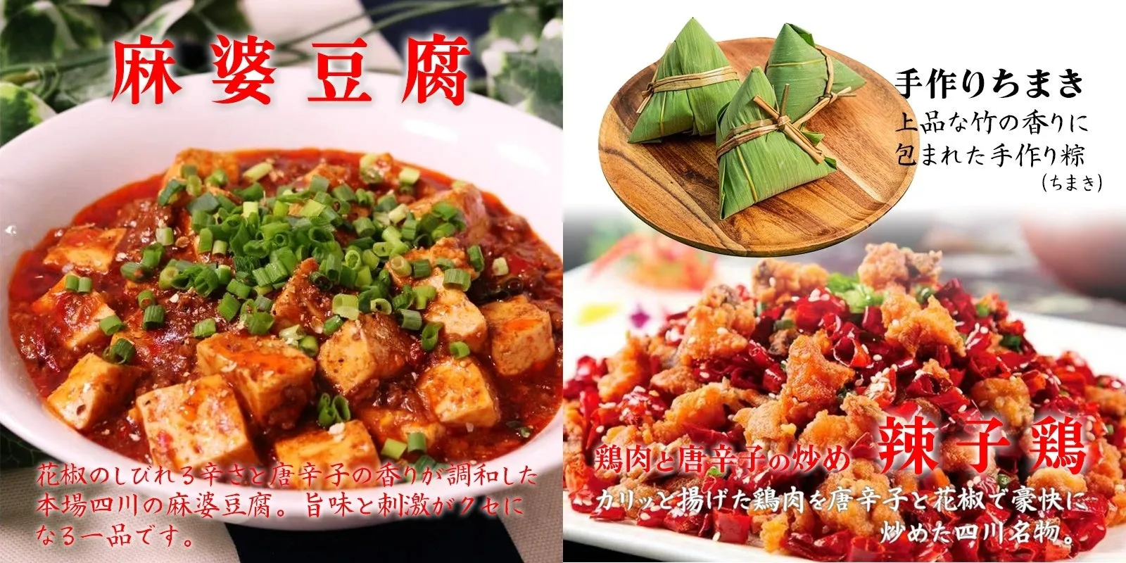 麻婆豆腐と辣子鶏