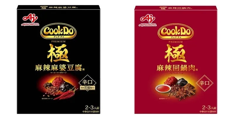 Cook Do 極 麻辣麻婆豆腐用と麻辣回鍋肉用