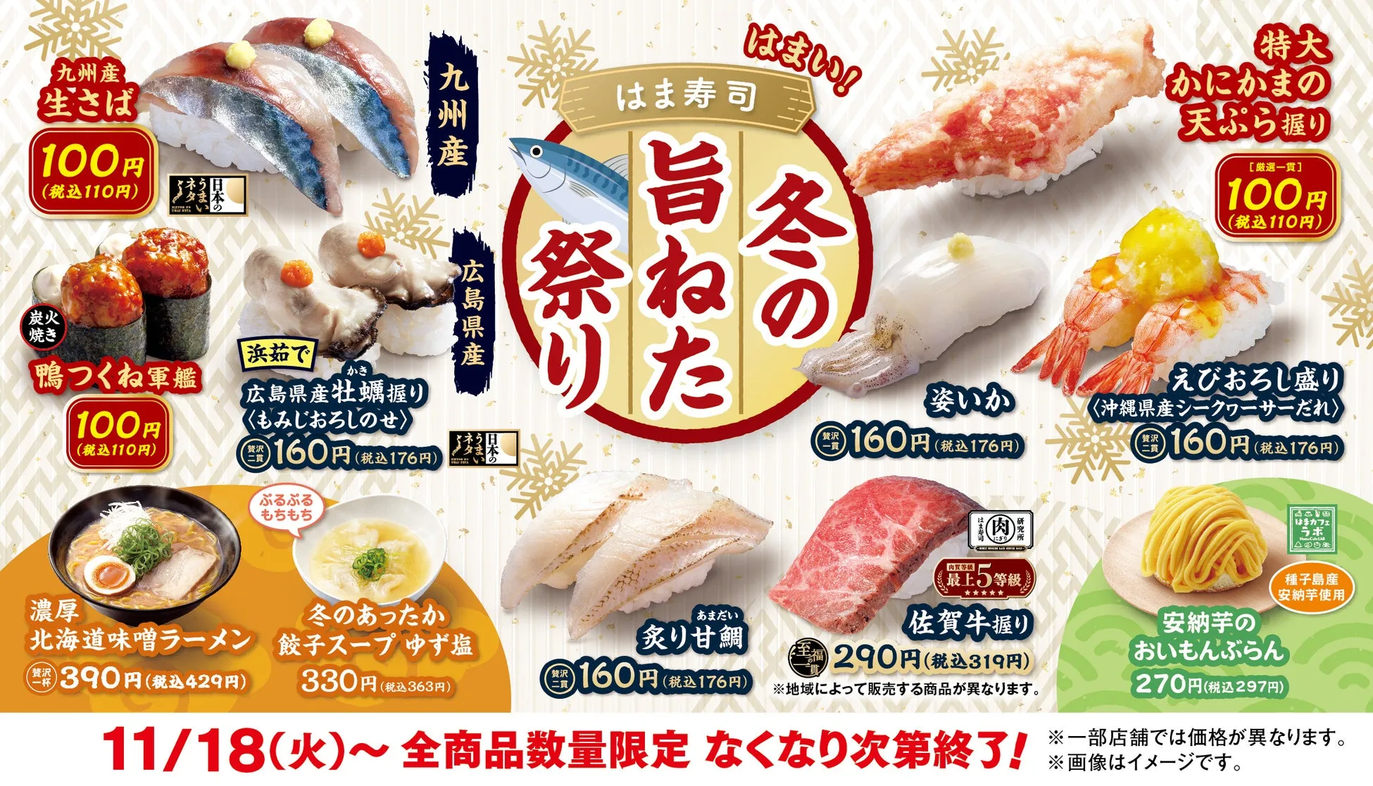 【はま寿司】衝撃の100円!冬の旨ねた祭り「九州産 生さば」とろける体験