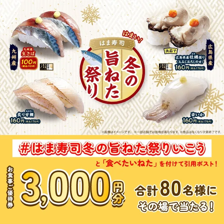 Xキャンペーン詳細