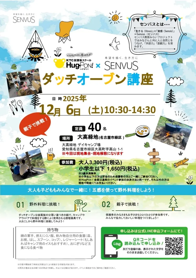 ダッチオーブン講座のイベント告知画像