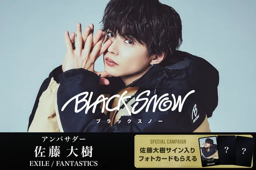 【BLACK SNOW】佐藤大樹とゲレンデへ!新スノボウェアで「ストリート×機能美」を解禁
