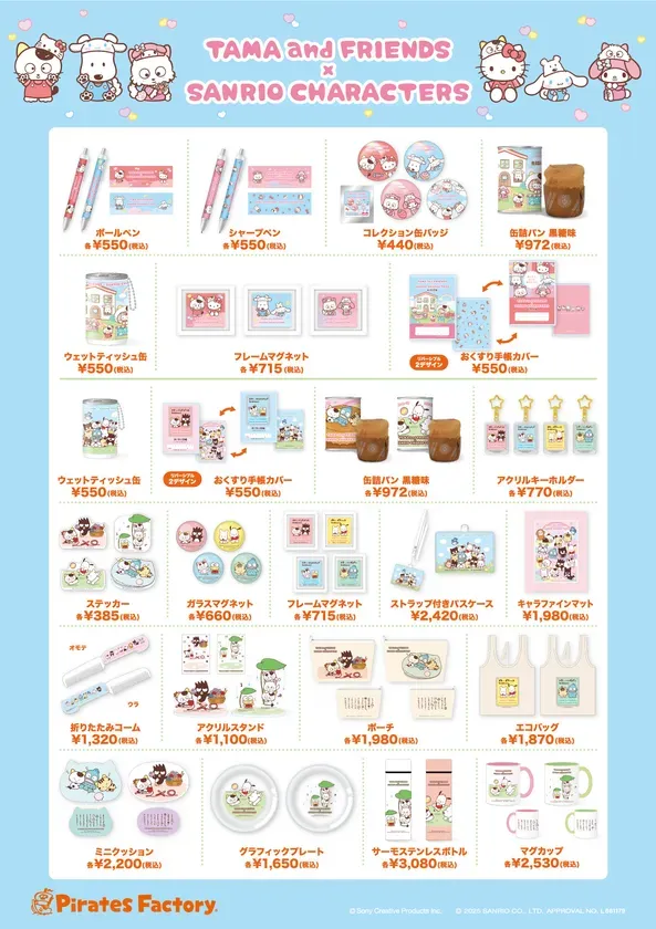 タマ&フレンズ×サンリオキャラクターズ コラボグッズ メニューボード