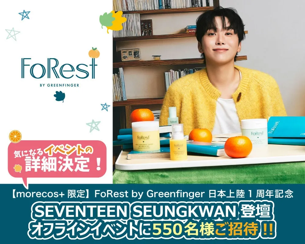 SEVENTEEN SEUNGKWANが登壇する、FoRest by Greenfingerの日本上陸1周年記念オフラインイベントの告知画像。イベントの詳細決定の文字と、商品とみかん、SEUNGKWANが写っている。