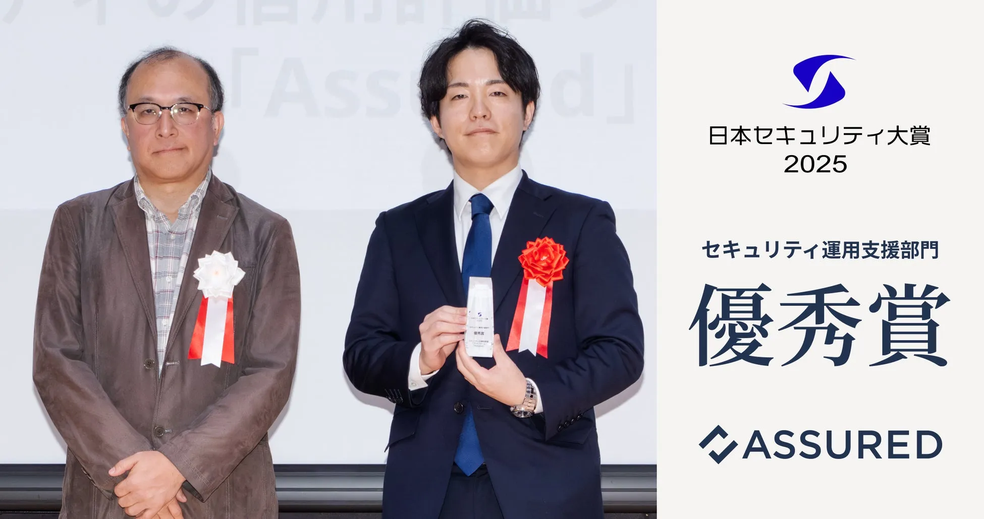 あなたの会社は大丈夫？『Assured』が示す、取引先セキュリティの新常識