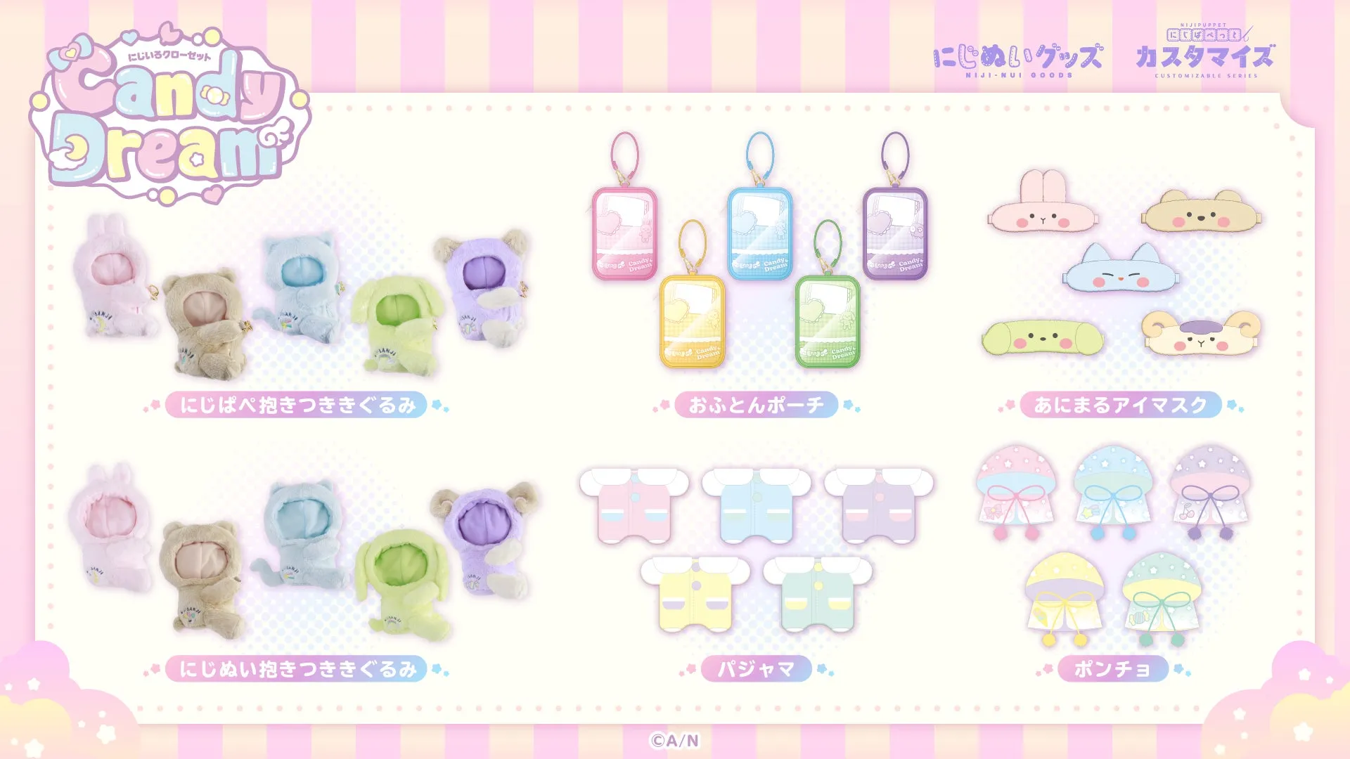 にじいろクローゼット 全商品ラインナップ