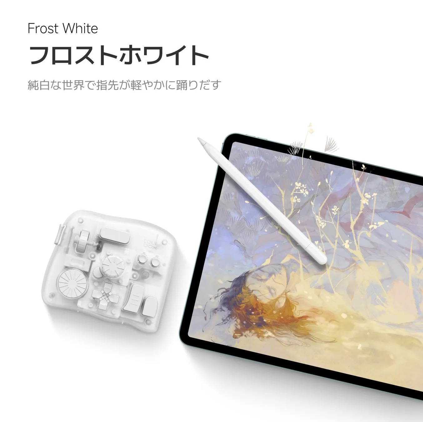 白いiPad ProとApple Pencil、白いコントローラーが配置された画像。