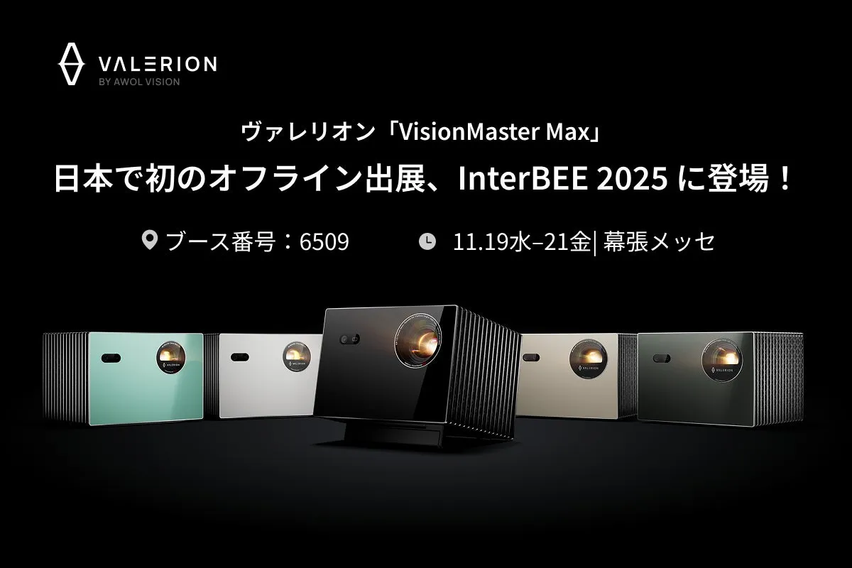 VALERION BY AWOL VISION InterBEE 2025出展告知画像