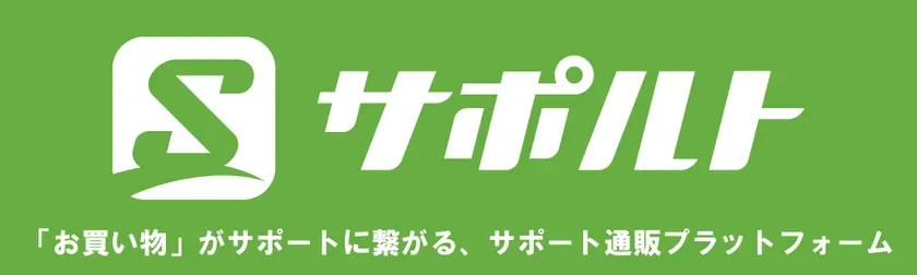 サポルトのロゴ