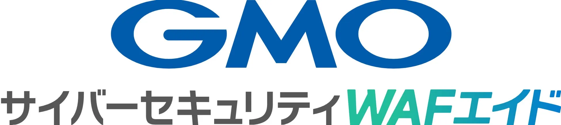 24時間365日おまかせ!「GMOサイバーセキュリティ WAFエイド」でWebサイトを完全防御する秘訣
